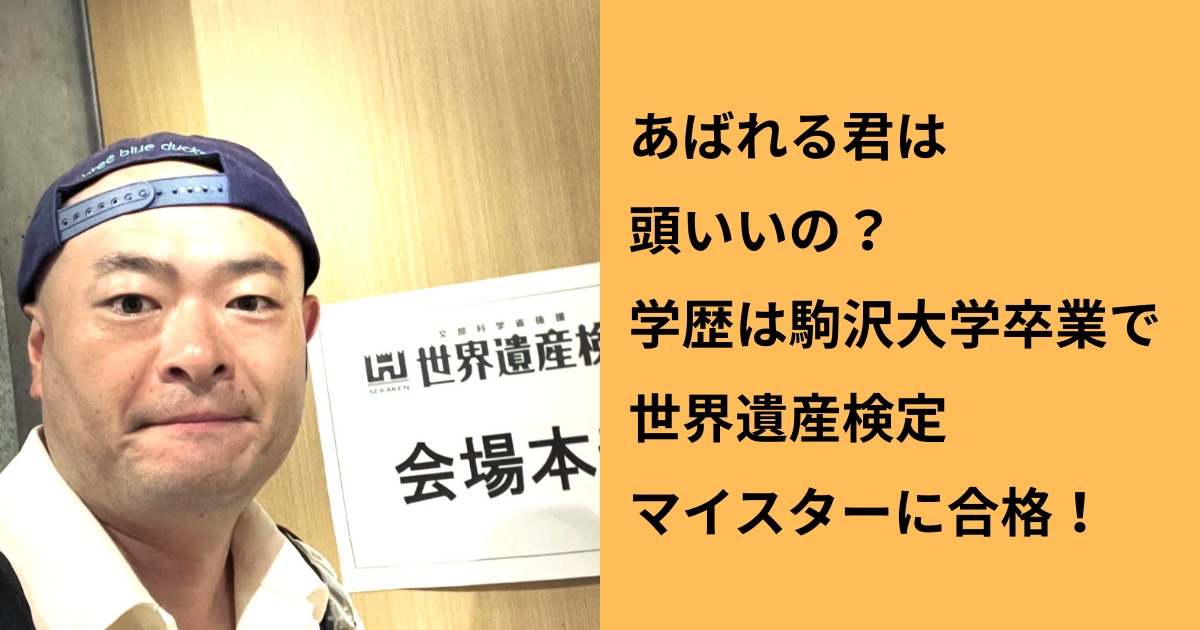 あばれる君大学(00)